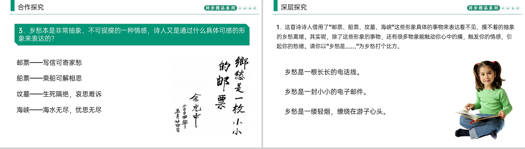 《乡愁》人教版九年级上册语文PPT课件-5