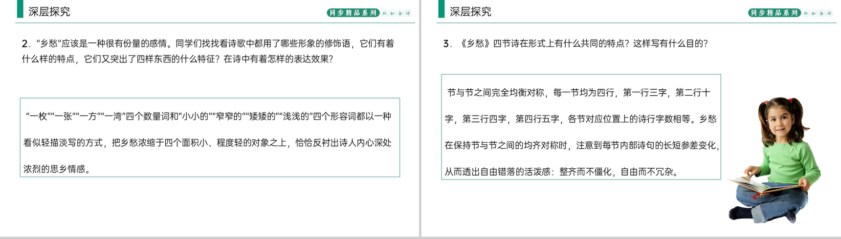 《乡愁》人教版九年级上册语文PPT课件-6