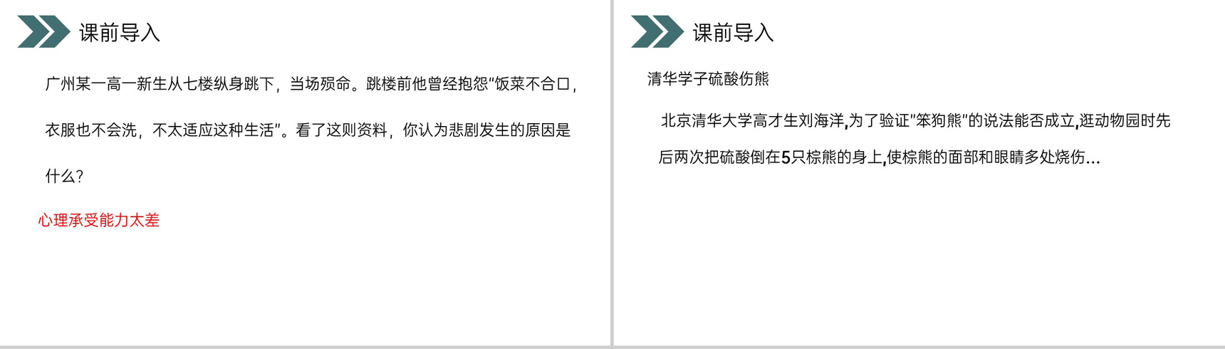 《评价自己的健康状况》人教版初中生物八年级初二下册PPT课件-2