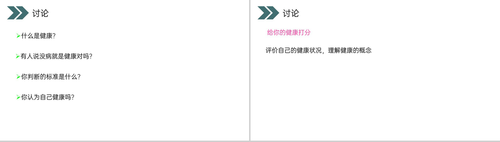 《评价自己的健康状况》人教版初中生物八年级初二下册PPT课件-3