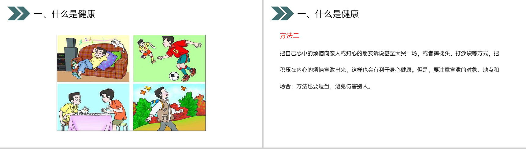 《评价自己的健康状况》人教版初中生物八年级初二下册PPT课件-8