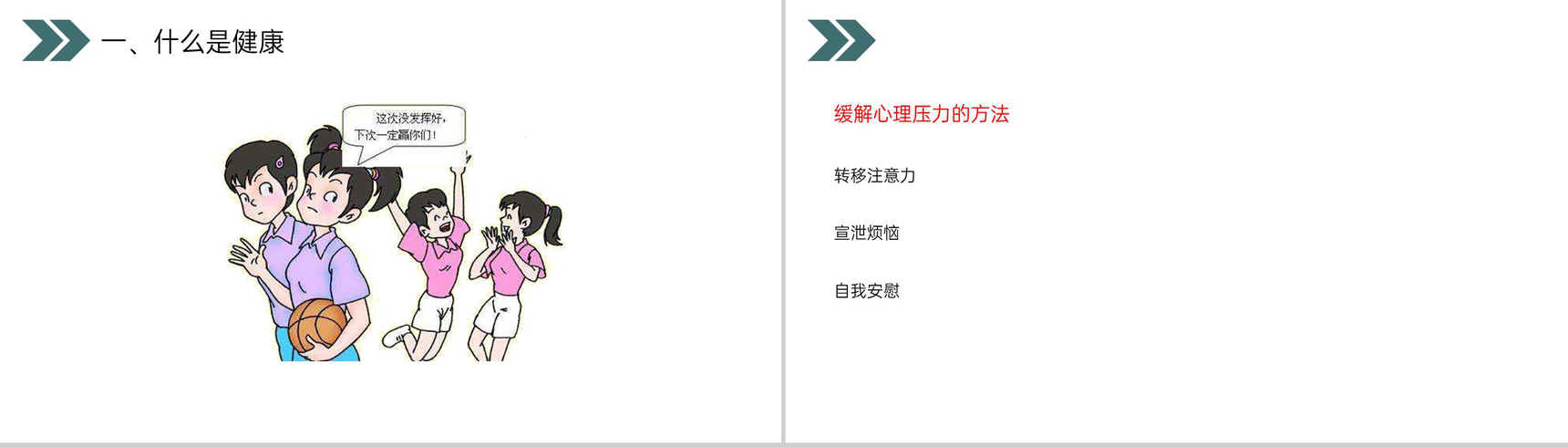 《评价自己的健康状况》人教版初中生物八年级初二下册PPT课件-10