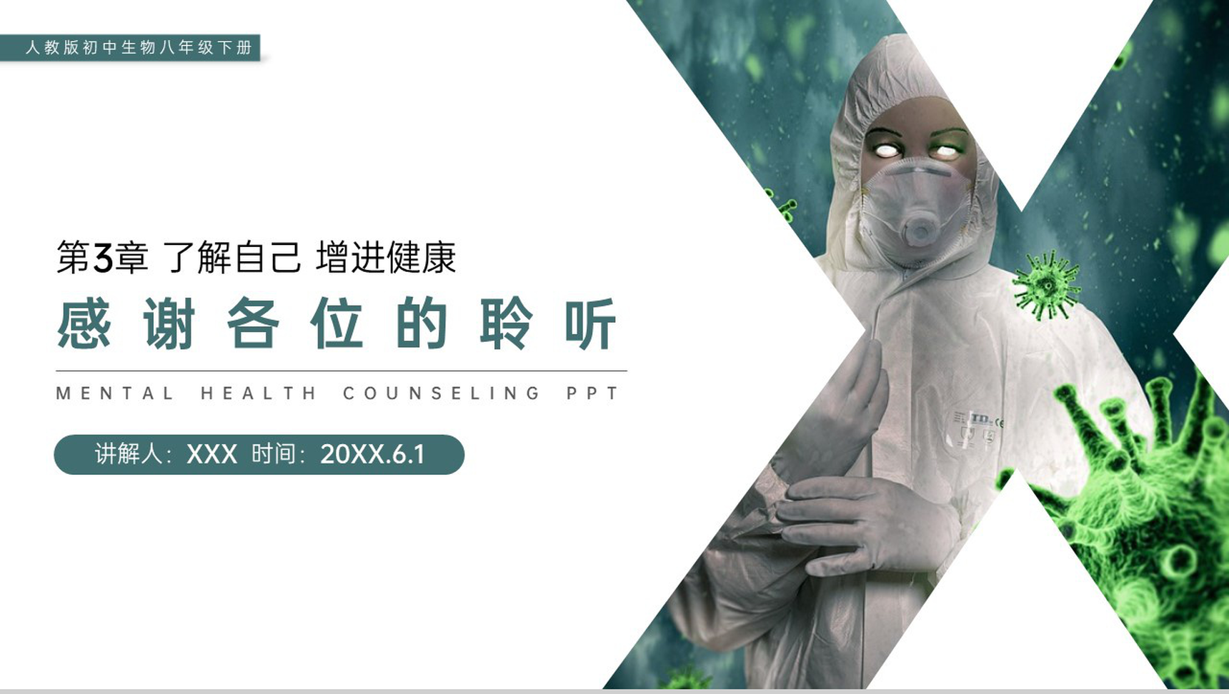 《评价自己的健康状况》人教版初中生物八年级初二下册PPT课件-11