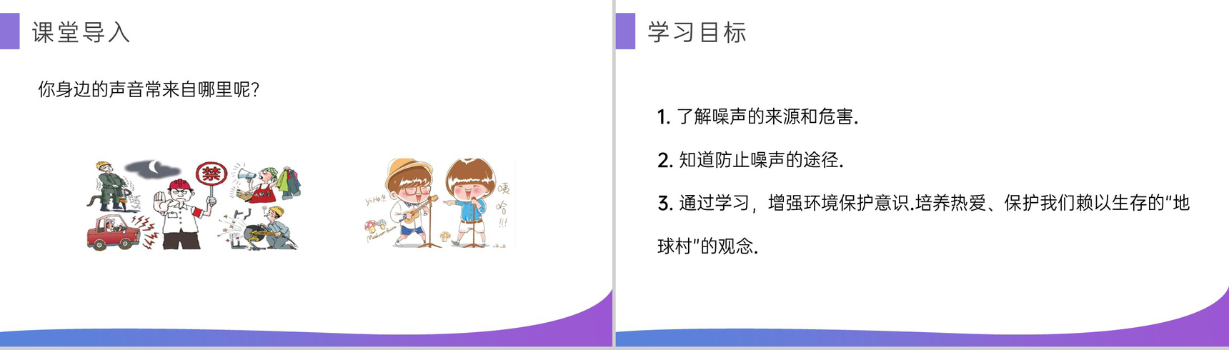 《噪声的危害和控制》人教版八年级初二物理上册PPT课件-2