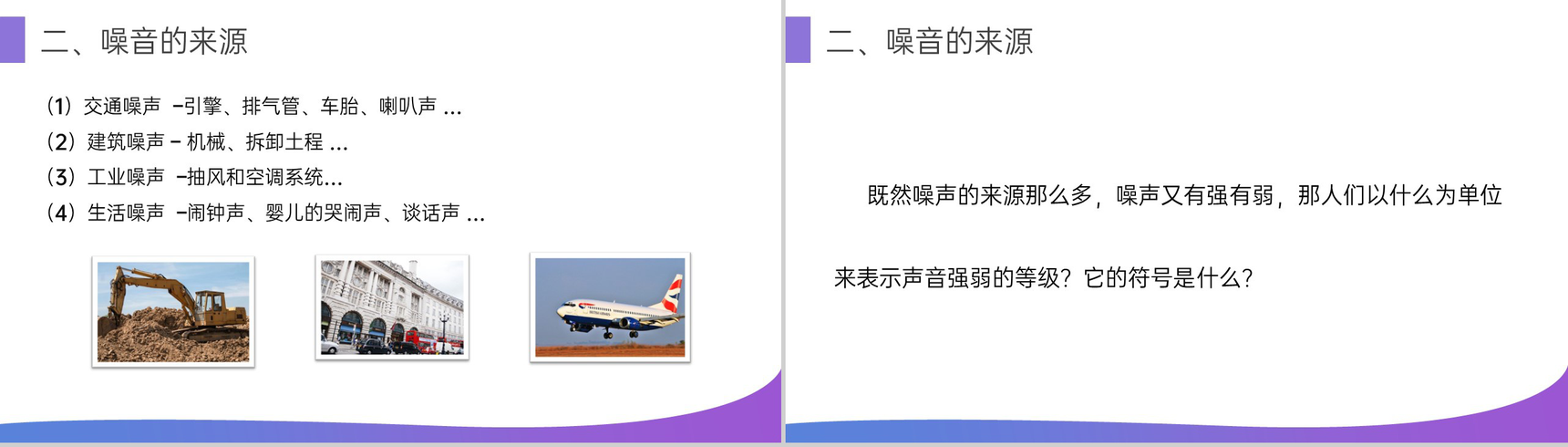 《噪声的危害和控制》人教版八年级初二物理上册PPT课件-5