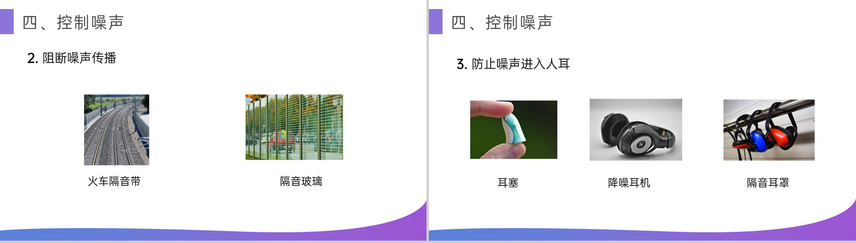《噪声的危害和控制》人教版八年级初二物理上册PPT课件-9