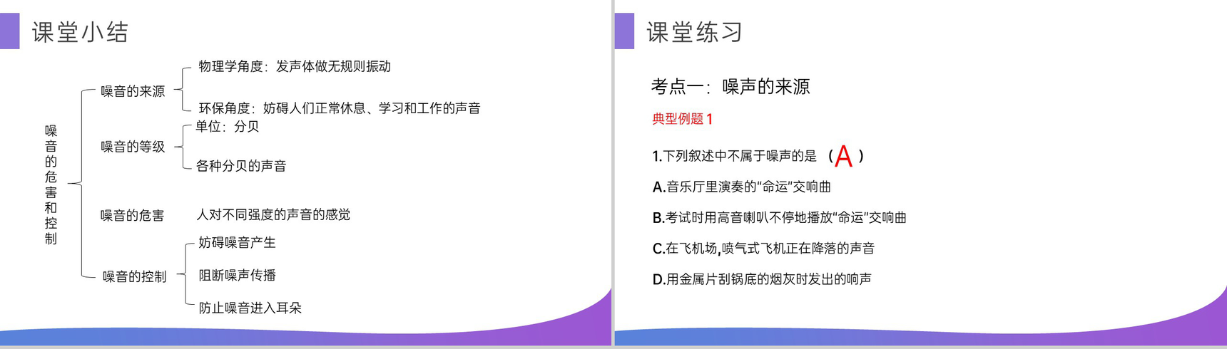 《噪声的危害和控制》人教版八年级初二物理上册PPT课件-10