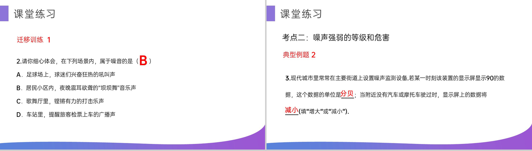 《噪声的危害和控制》人教版八年级初二物理上册PPT课件-11
