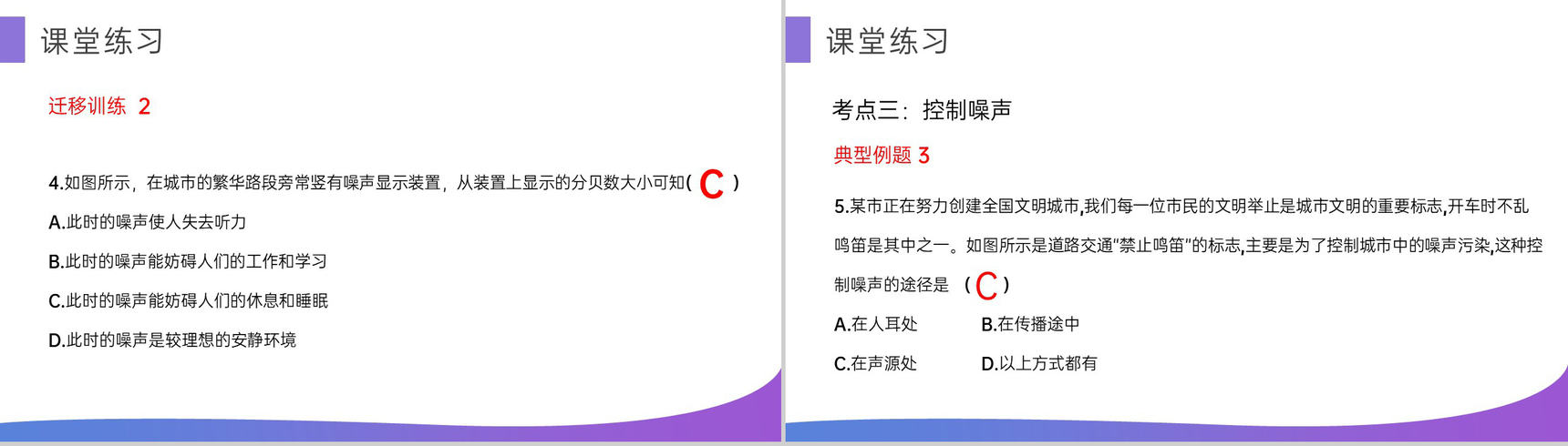 《噪声的危害和控制》人教版八年级初二物理上册PPT课件-12
