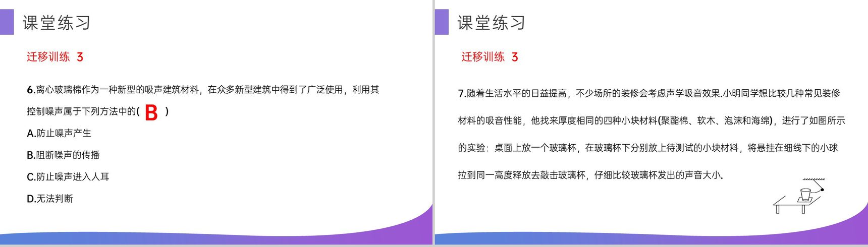 《噪声的危害和控制》人教版八年级初二物理上册PPT课件-13