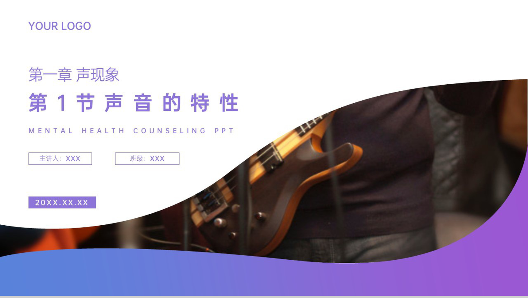 《声音的特性》人教版八年级初二物理上册PPT课件-1