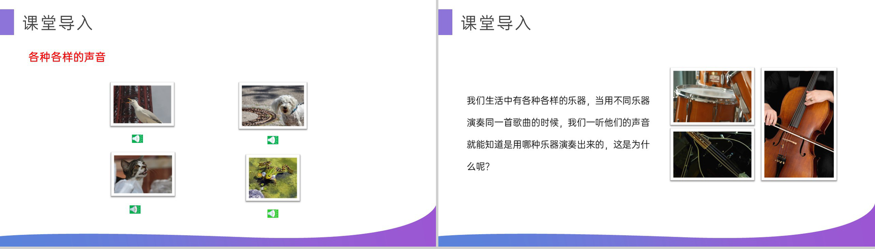 《声音的特性》人教版八年级初二物理上册PPT课件-2