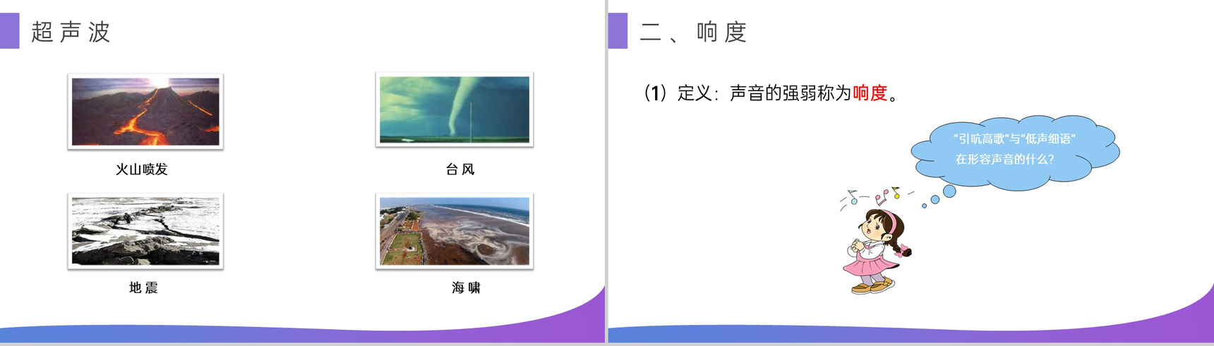 《声音的特性》人教版八年级初二物理上册PPT课件-8
