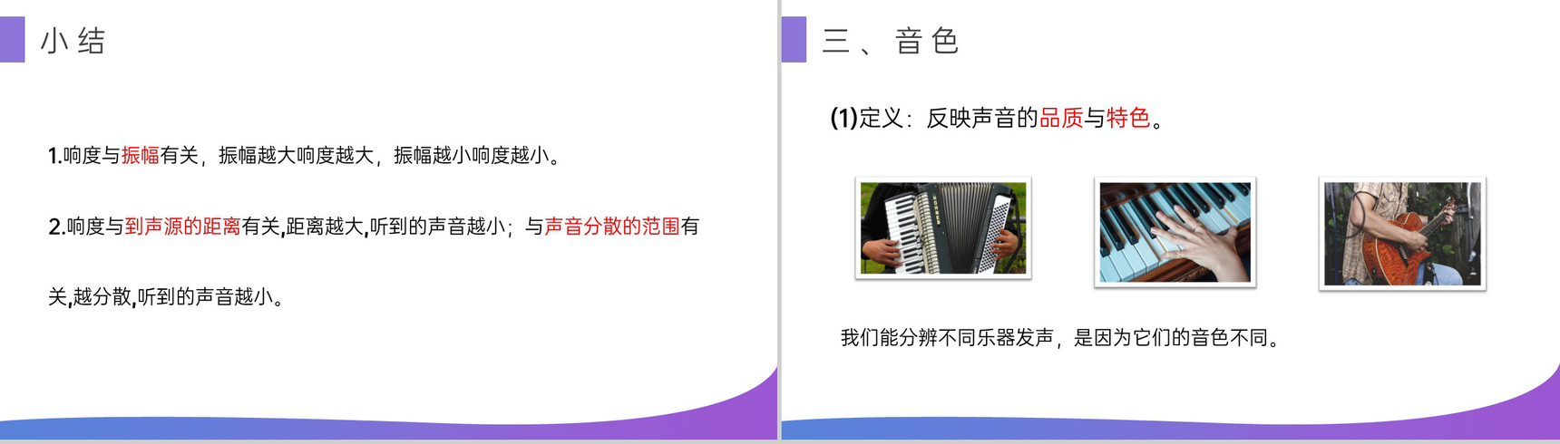 《声音的特性》人教版八年级初二物理上册PPT课件-10