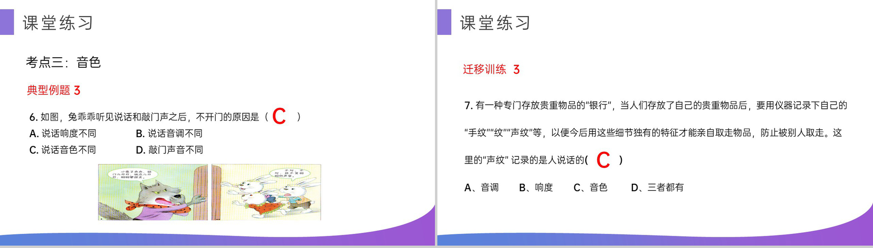 《声音的特性》人教版八年级初二物理上册PPT课件-15