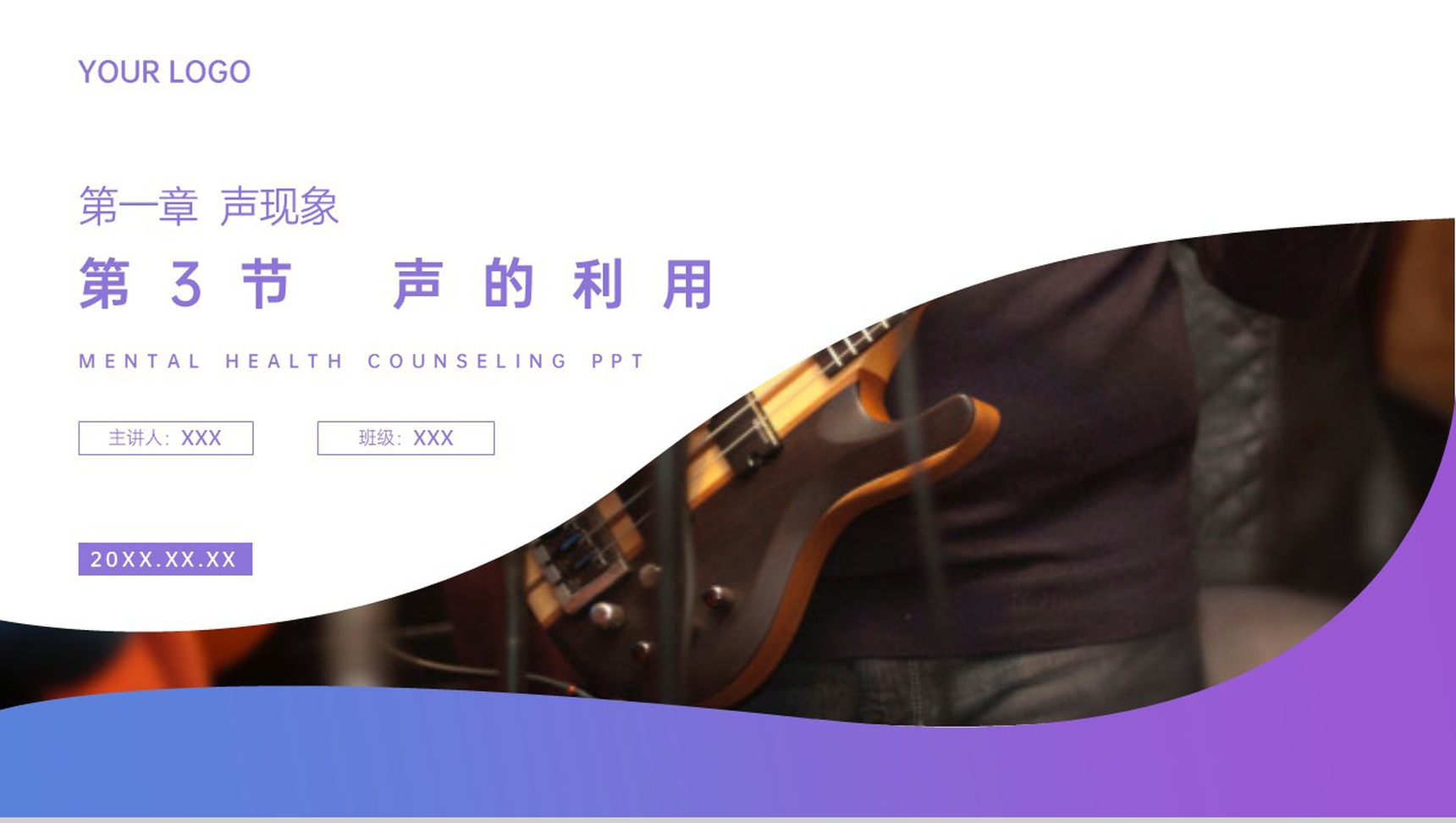 《声的利用》人教版八年级初二物理上册PPT课件-1