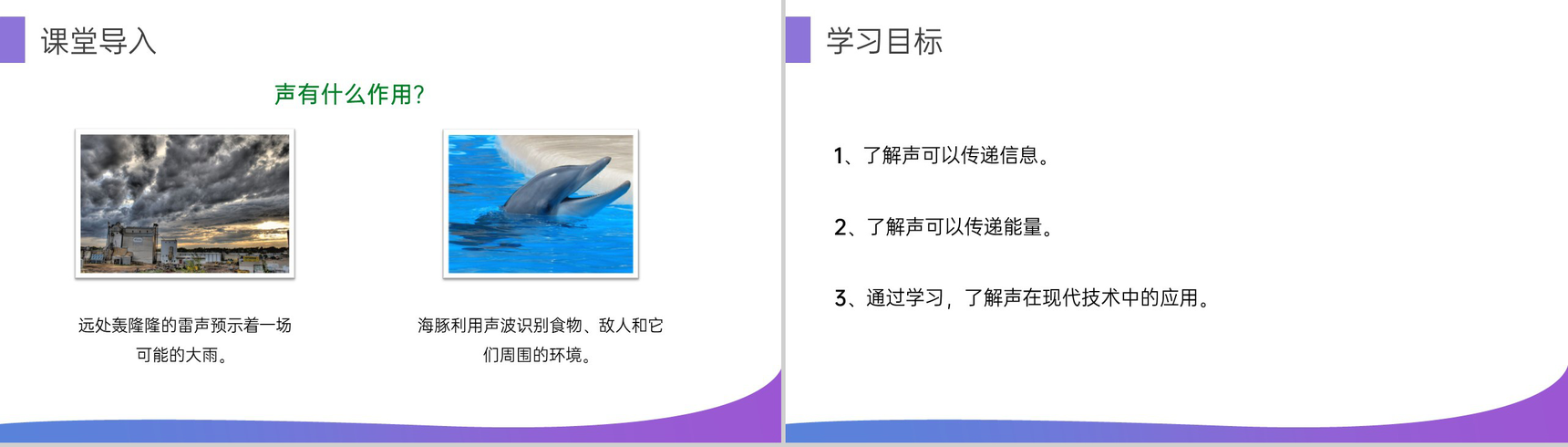 《声的利用》人教版八年级初二物理上册PPT课件-2
