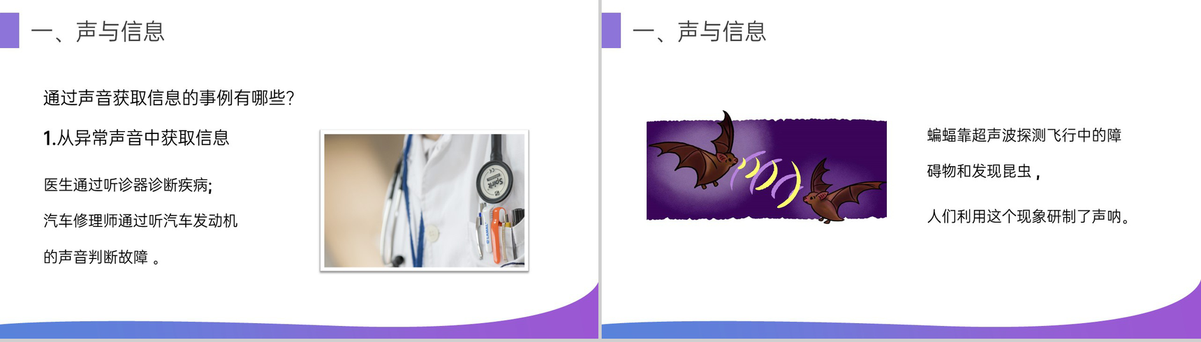《声的利用》人教版八年级初二物理上册PPT课件-3