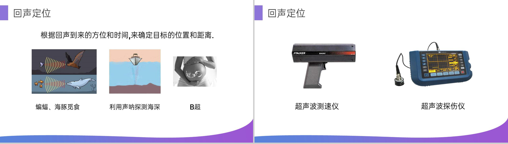 《声的利用》人教版八年级初二物理上册PPT课件-4