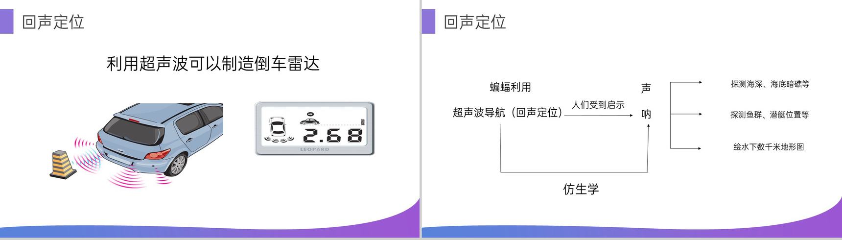 《声的利用》人教版八年级初二物理上册PPT课件-5