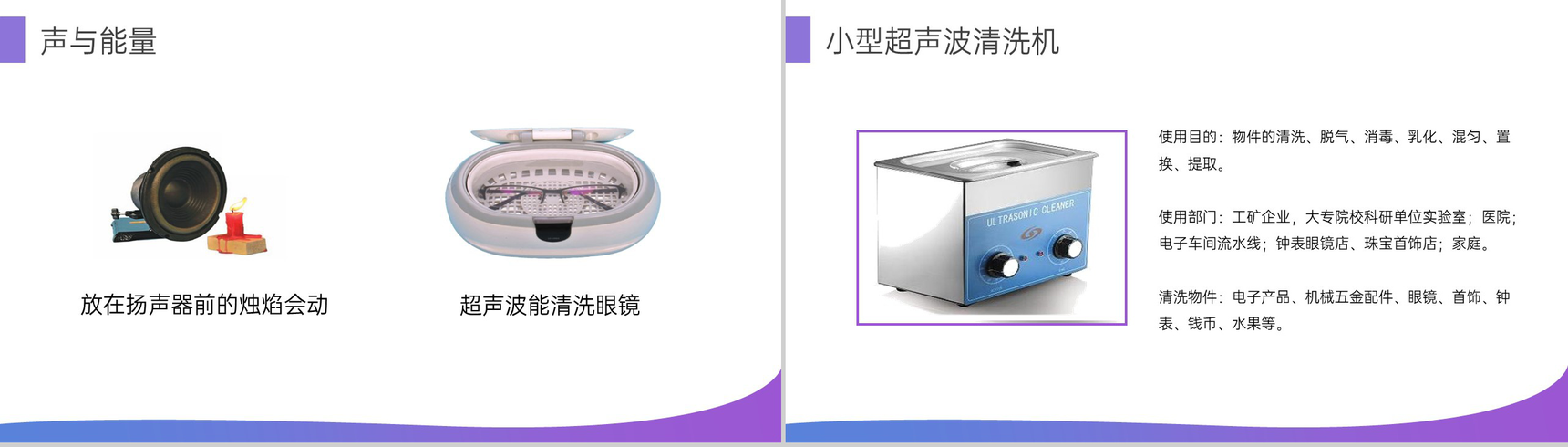 《声的利用》人教版八年级初二物理上册PPT课件-7