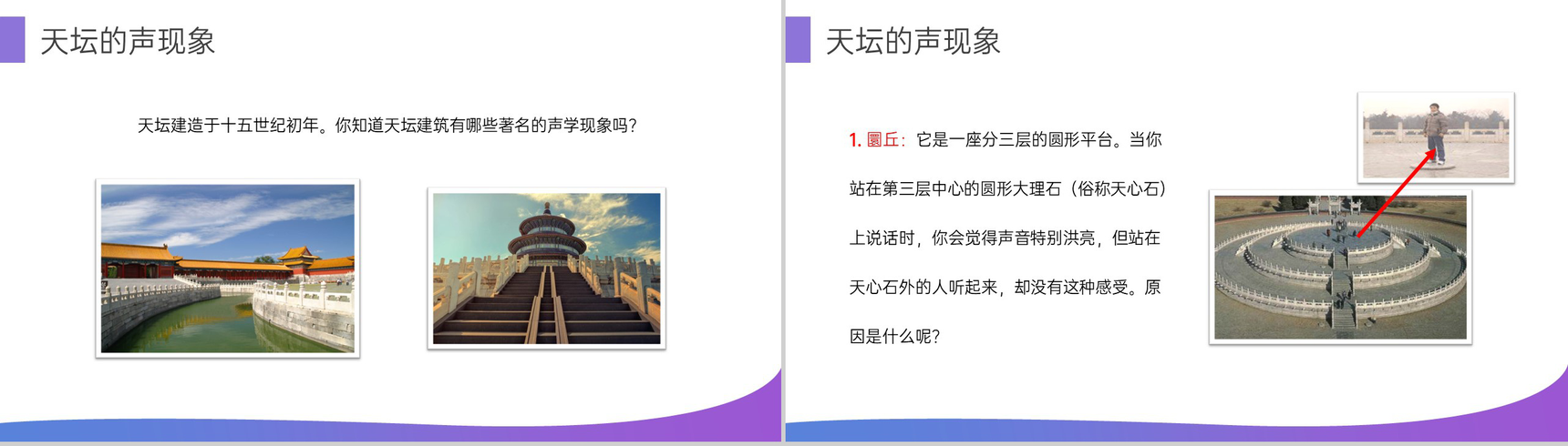 《声的利用》人教版八年级初二物理上册PPT课件-9