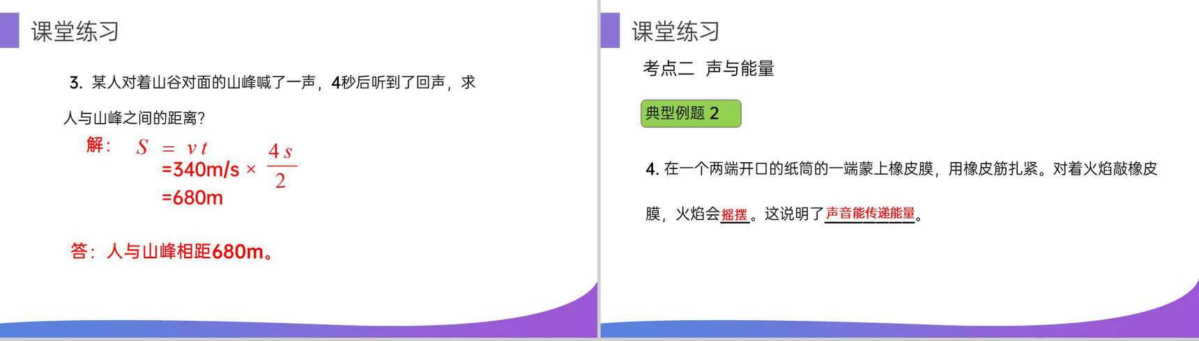 《声的利用》人教版八年级初二物理上册PPT课件-14