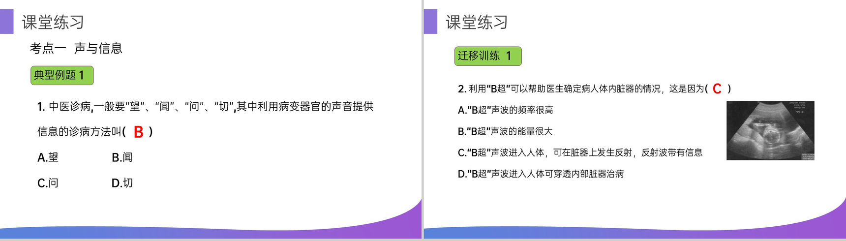 《声的利用》人教版八年级初二物理上册PPT课件-13