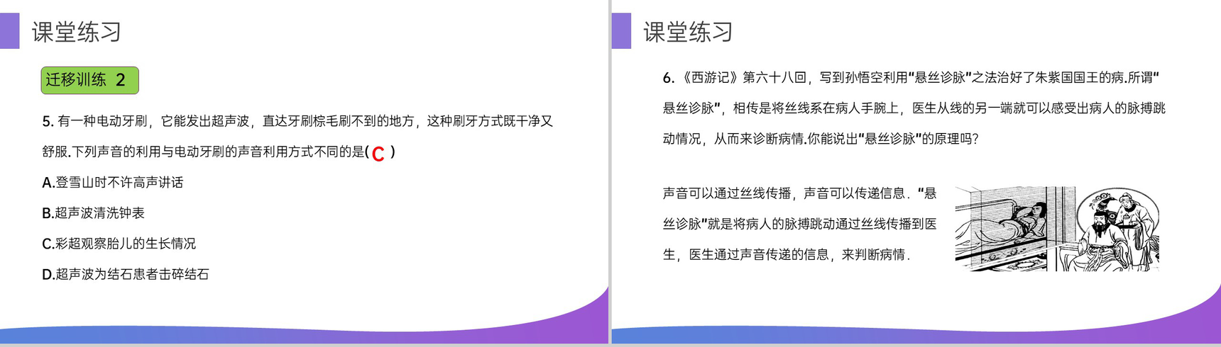 《声的利用》人教版八年级初二物理上册PPT课件-15