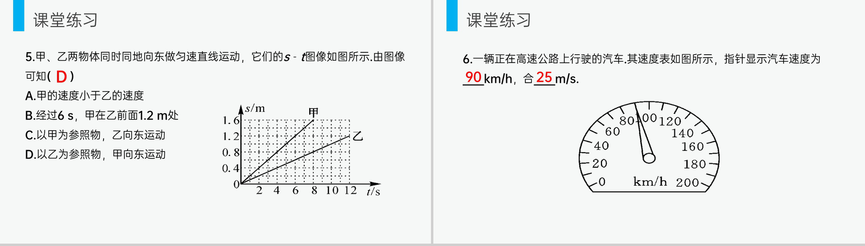 《运动的快慢》人教版八年级初二物理上册PPT课件-15