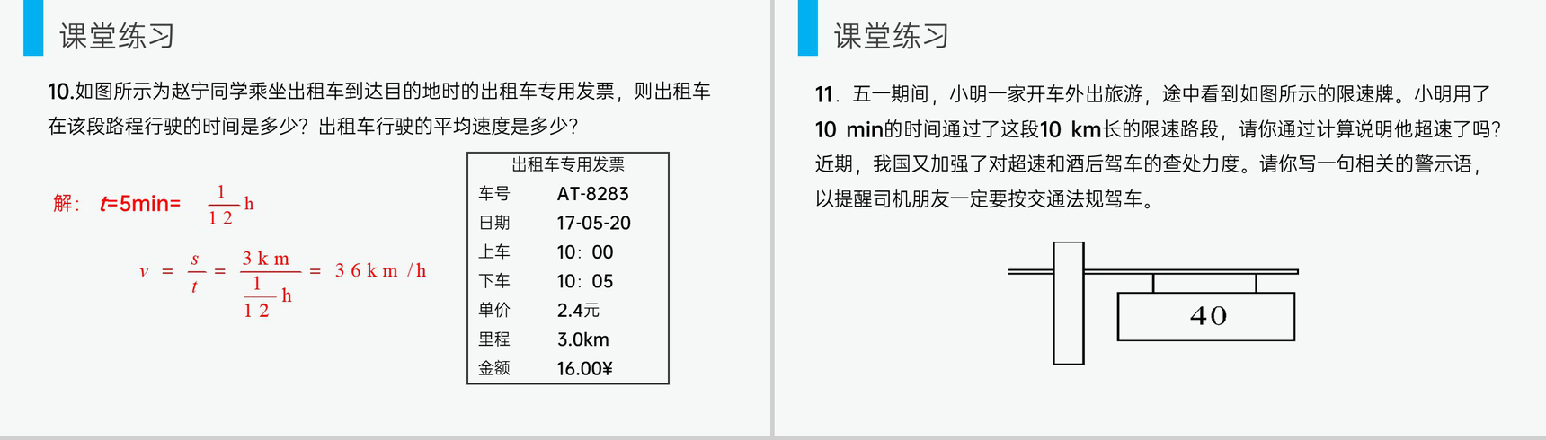 《运动的快慢》人教版八年级初二物理上册PPT课件-17