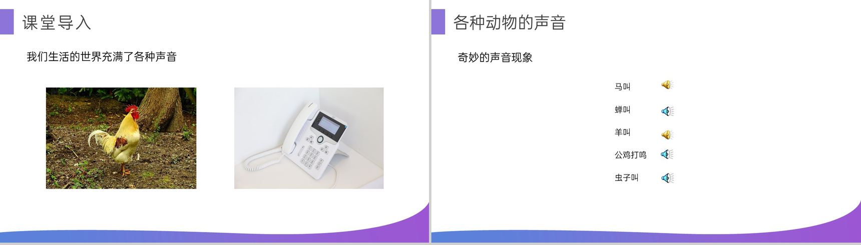 《声音的产生和传播》人教版八年级初二物理上册PPT课件-2