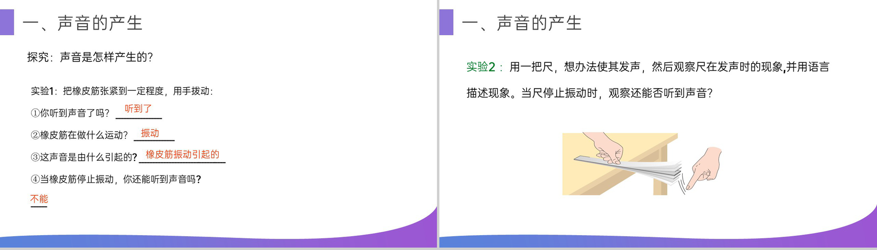 《声音的产生和传播》人教版八年级初二物理上册PPT课件-4