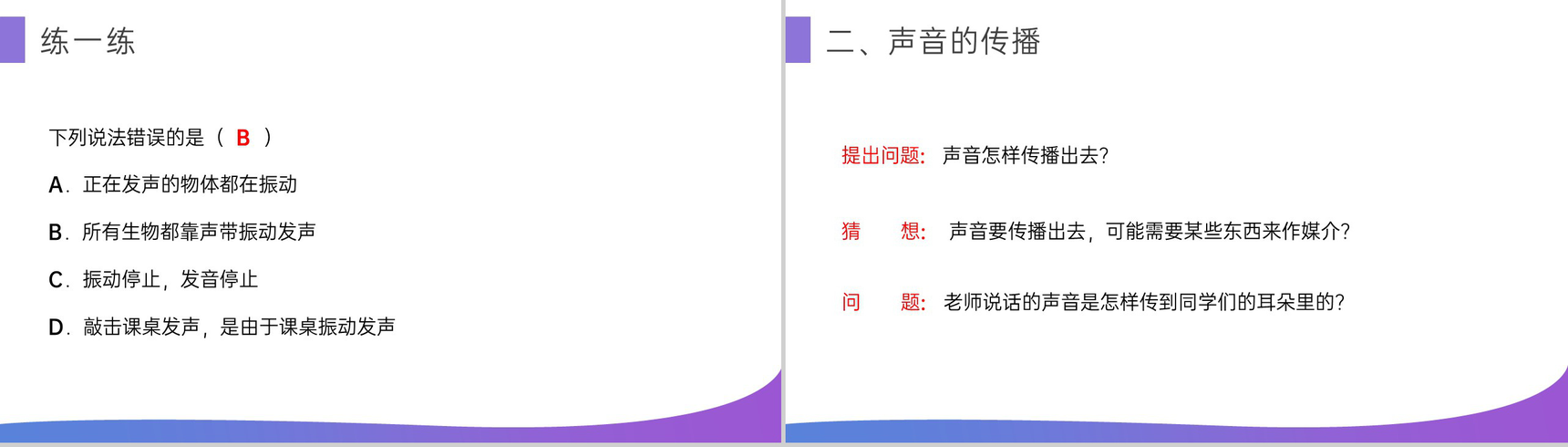 《声音的产生和传播》人教版八年级初二物理上册PPT课件-6