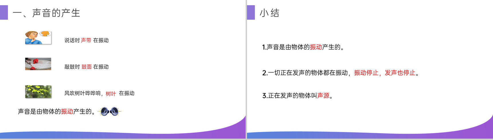 《声音的产生和传播》人教版八年级初二物理上册PPT课件-5