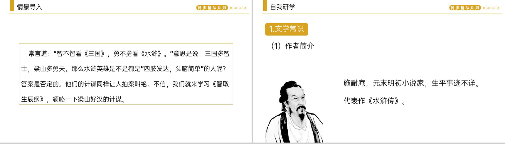 《智取生辰纲》人教版九年级上册语文PPT课件-2