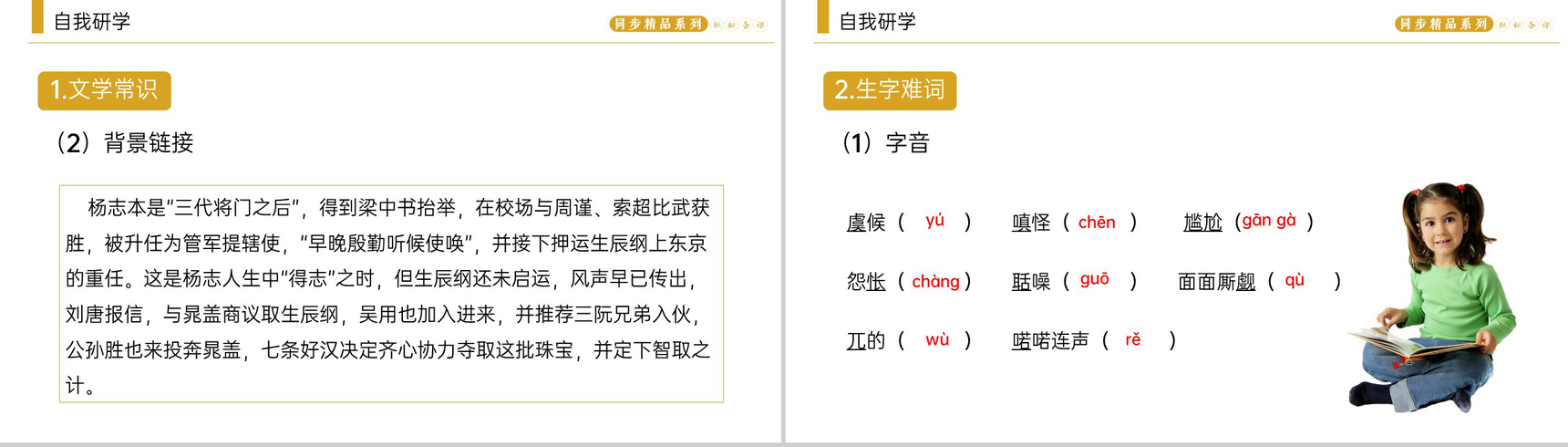 《智取生辰纲》人教版九年级上册语文PPT课件-3