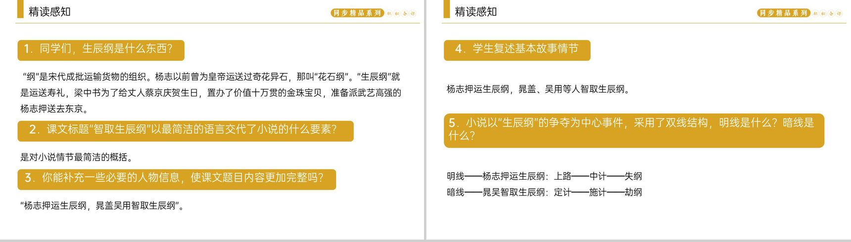 《智取生辰纲》人教版九年级上册语文PPT课件-5