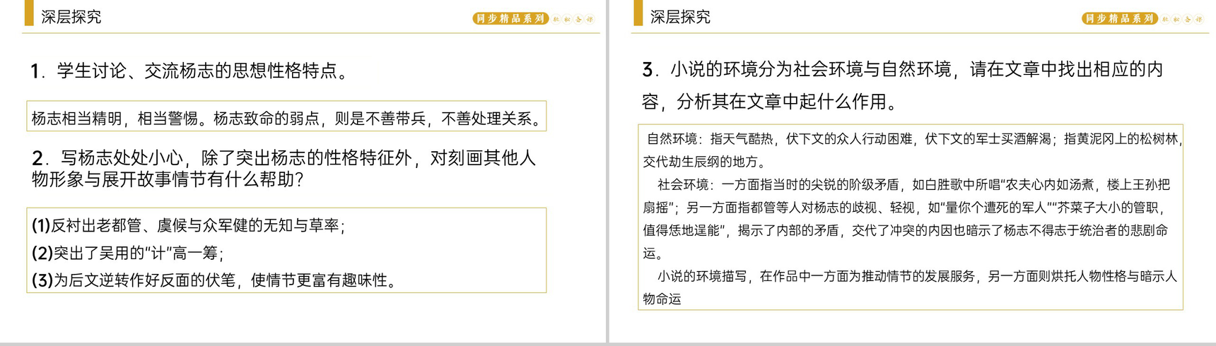 《智取生辰纲》人教版九年级上册语文PPT课件-6