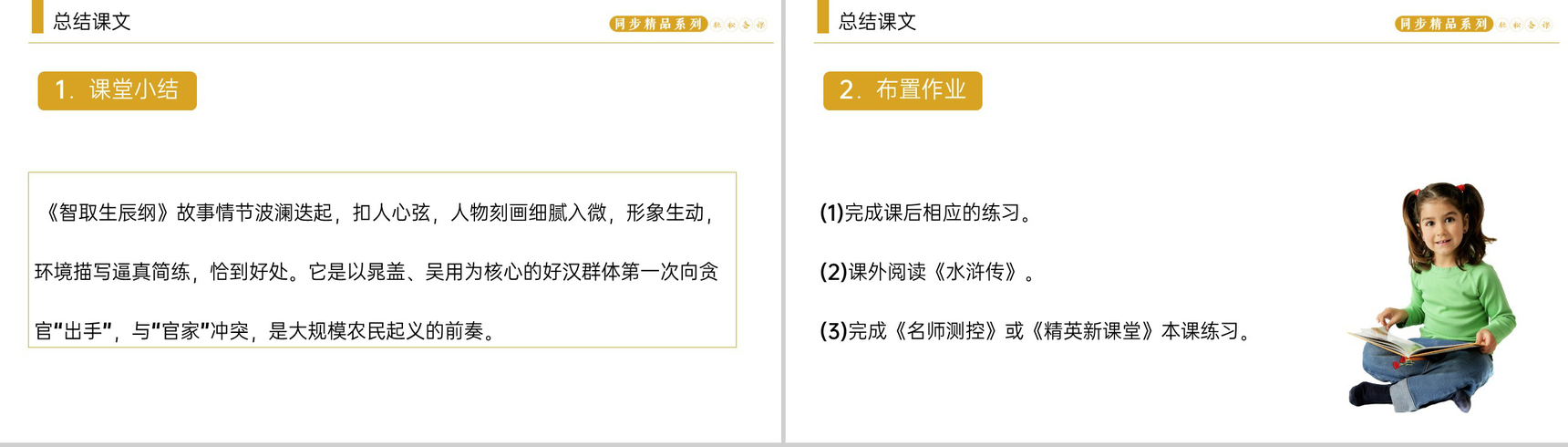 《智取生辰纲》人教版九年级上册语文PPT课件-7