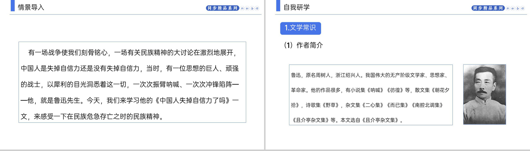 《中国人失掉自信力了吗》人教版九年级上册语文PPT课件-2