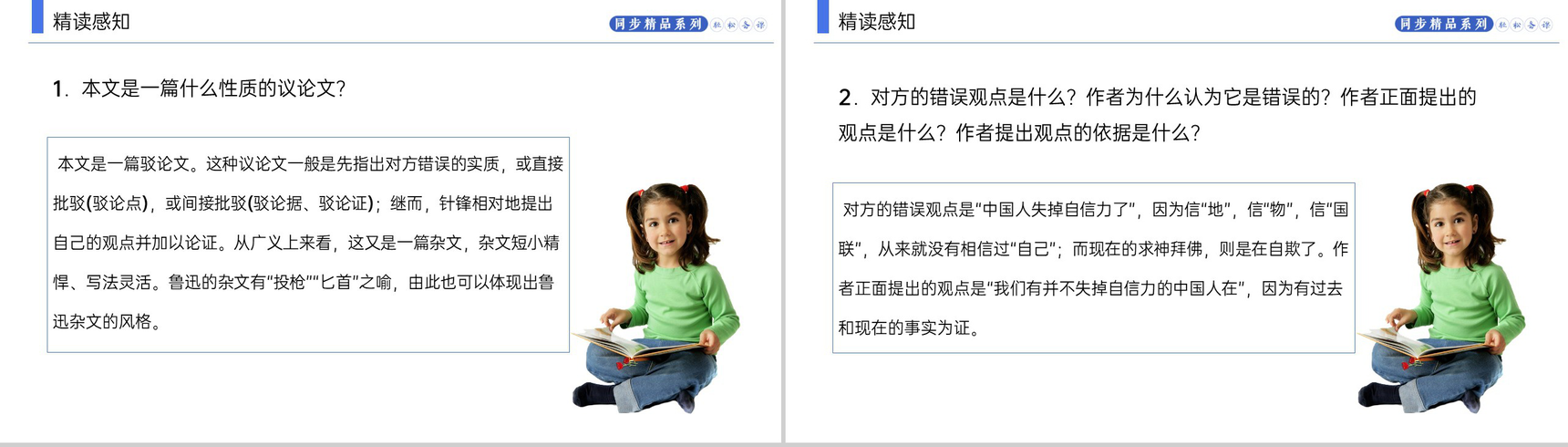 《中国人失掉自信力了吗》人教版九年级上册语文PPT课件-5