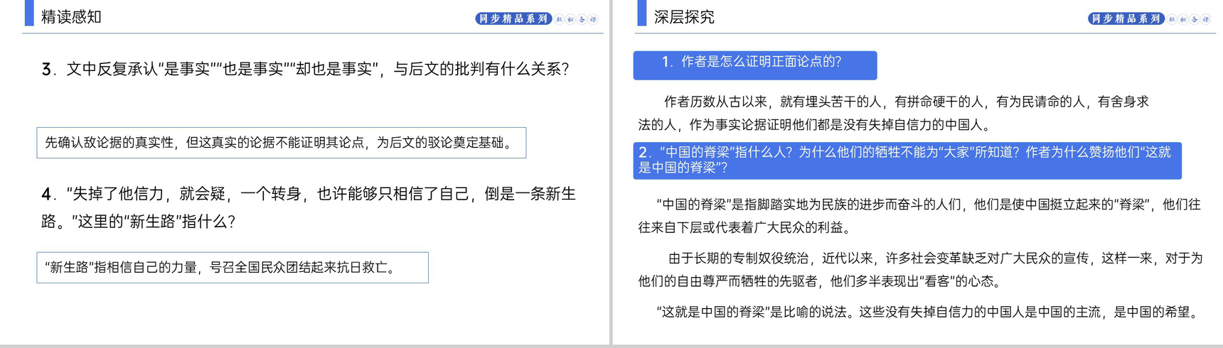 《中国人失掉自信力了吗》人教版九年级上册语文PPT课件-6