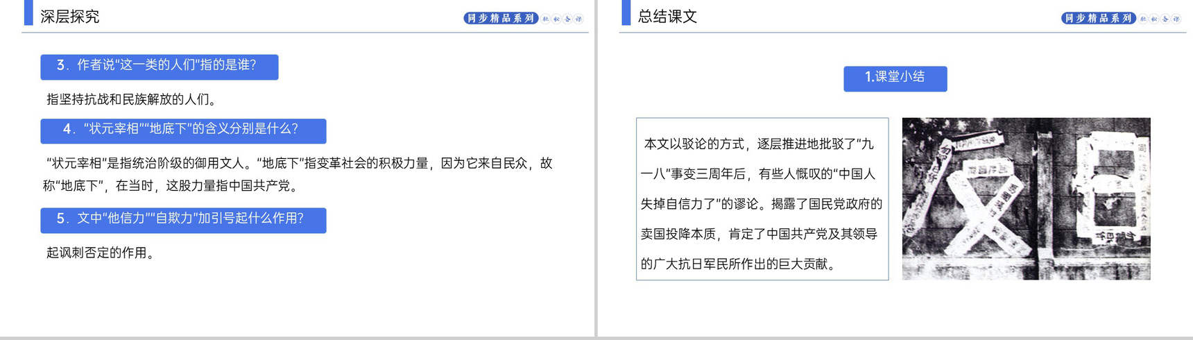 《中国人失掉自信力了吗》人教版九年级上册语文PPT课件-7
