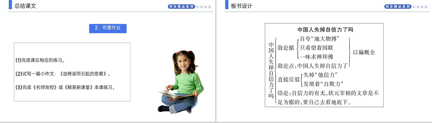 《中国人失掉自信力了吗》人教版九年级上册语文PPT课件-8