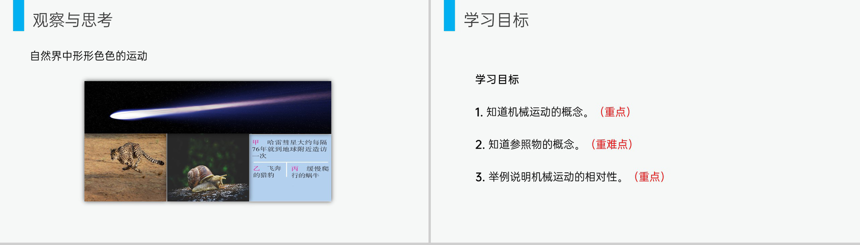《运动的描述》人教版八年级初二物理上册PPT课件-3