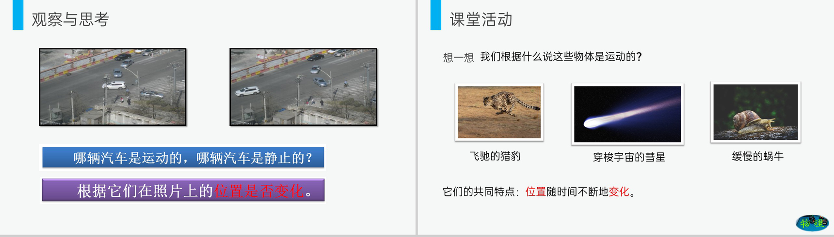 《运动的描述》人教版八年级初二物理上册PPT课件-4