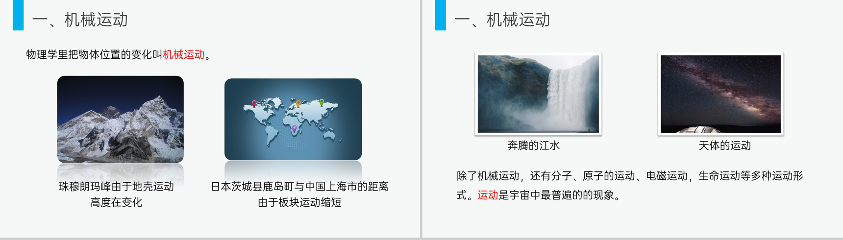 《运动的描述》人教版八年级初二物理上册PPT课件-5