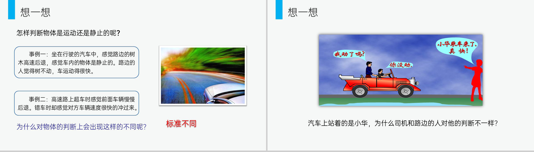 《运动的描述》人教版八年级初二物理上册PPT课件-6
