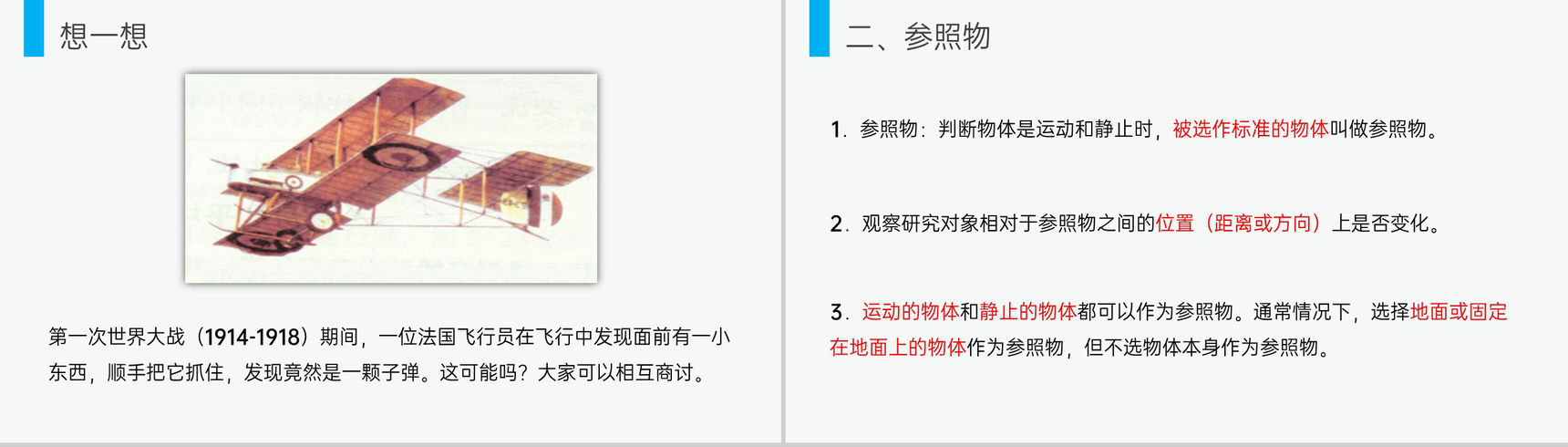 《运动的描述》人教版八年级初二物理上册PPT课件-7